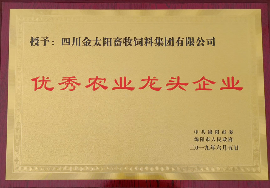 优秀农业龙头企业 优秀农业龙头企业